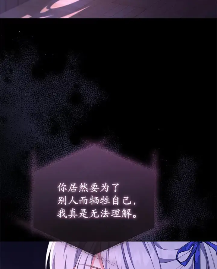 漫画《乙女游戏中的女仆想辞职》53.终结痛苦第63张图