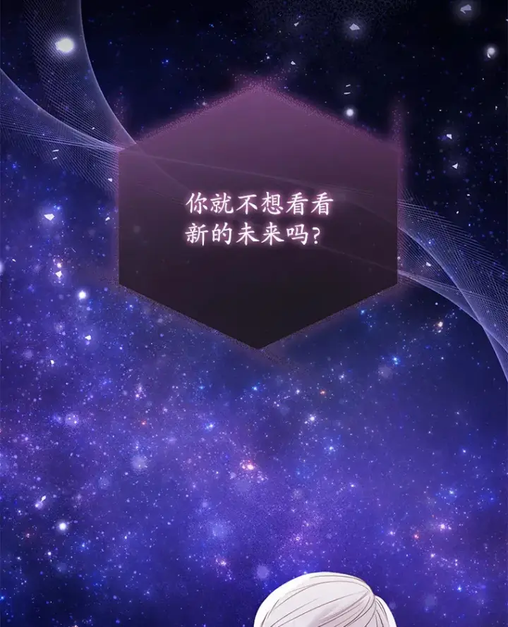 漫画《乙女游戏中的女仆想辞职》53.终结痛苦第65张图