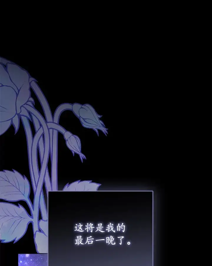 漫画《乙女游戏中的女仆想辞职》53.终结痛苦第67张图