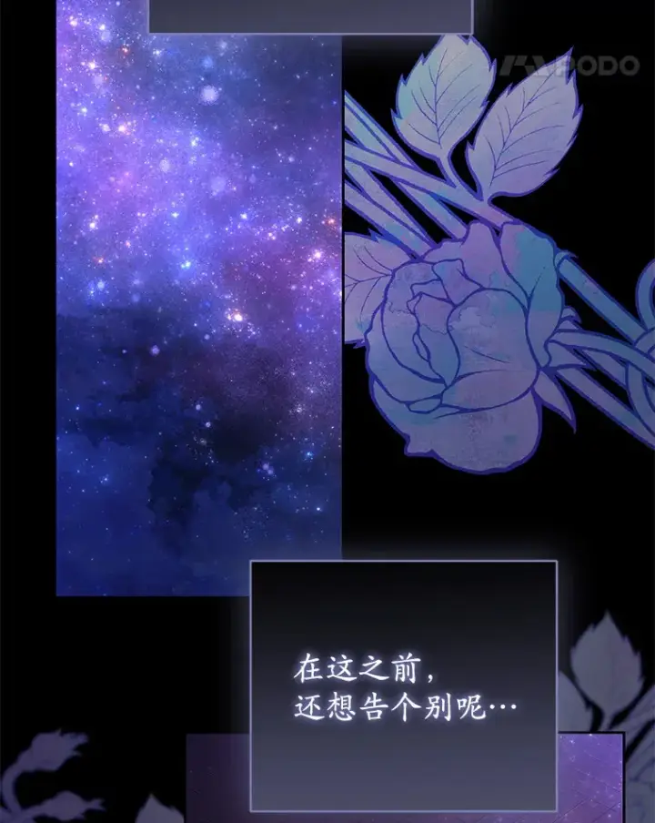 漫画《乙女游戏中的女仆想辞职》53.终结痛苦第68张图