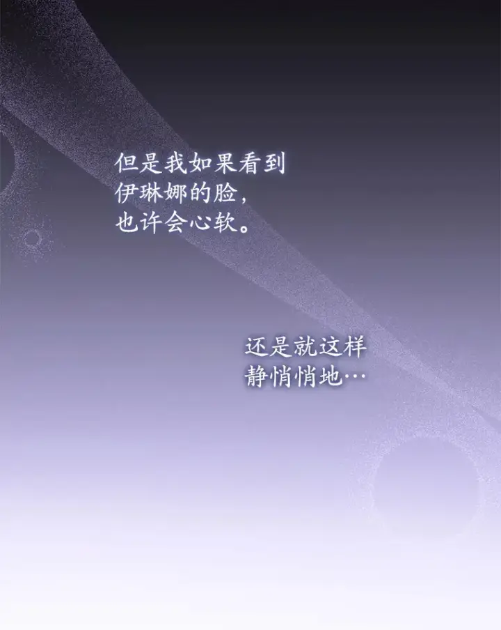 漫画《乙女游戏中的女仆想辞职》53.终结痛苦第70张图