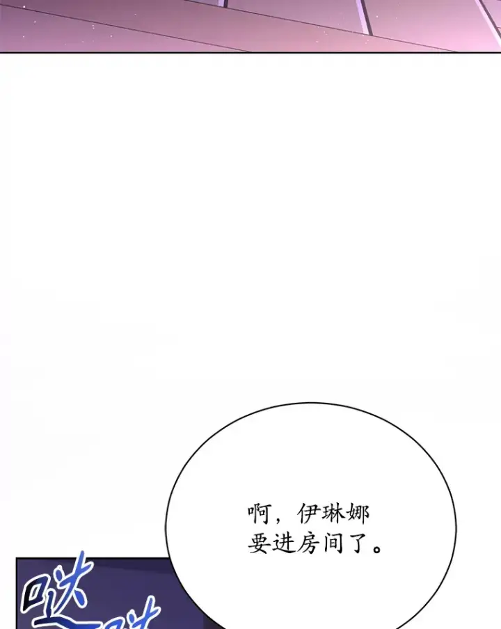 漫画《乙女游戏中的女仆想辞职》53.终结痛苦第72张图