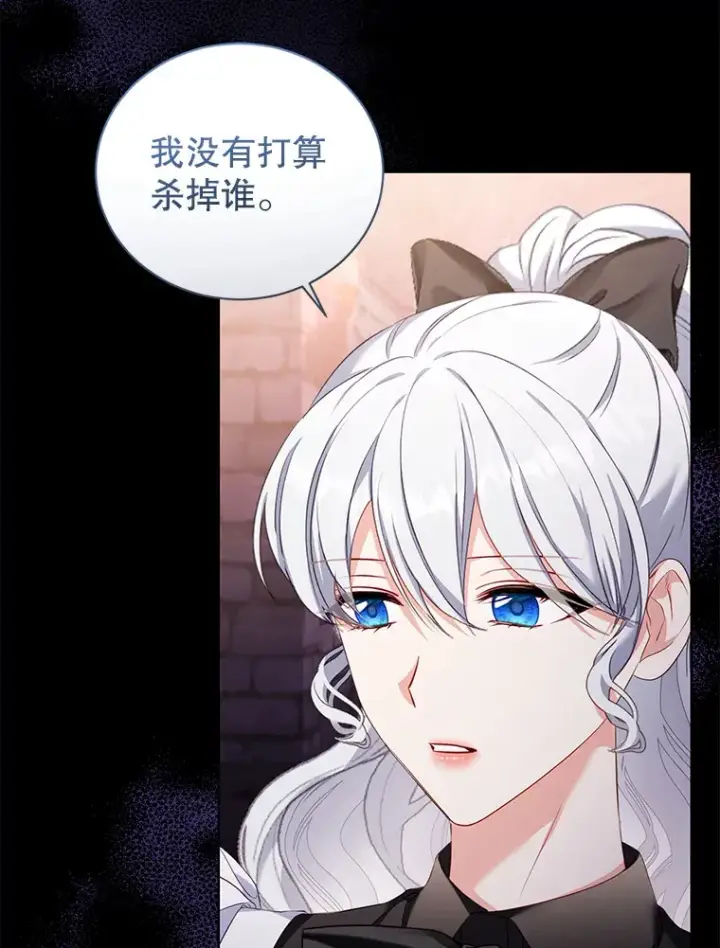 漫画《乙女游戏中的女仆想辞职》53.终结痛苦第8张图