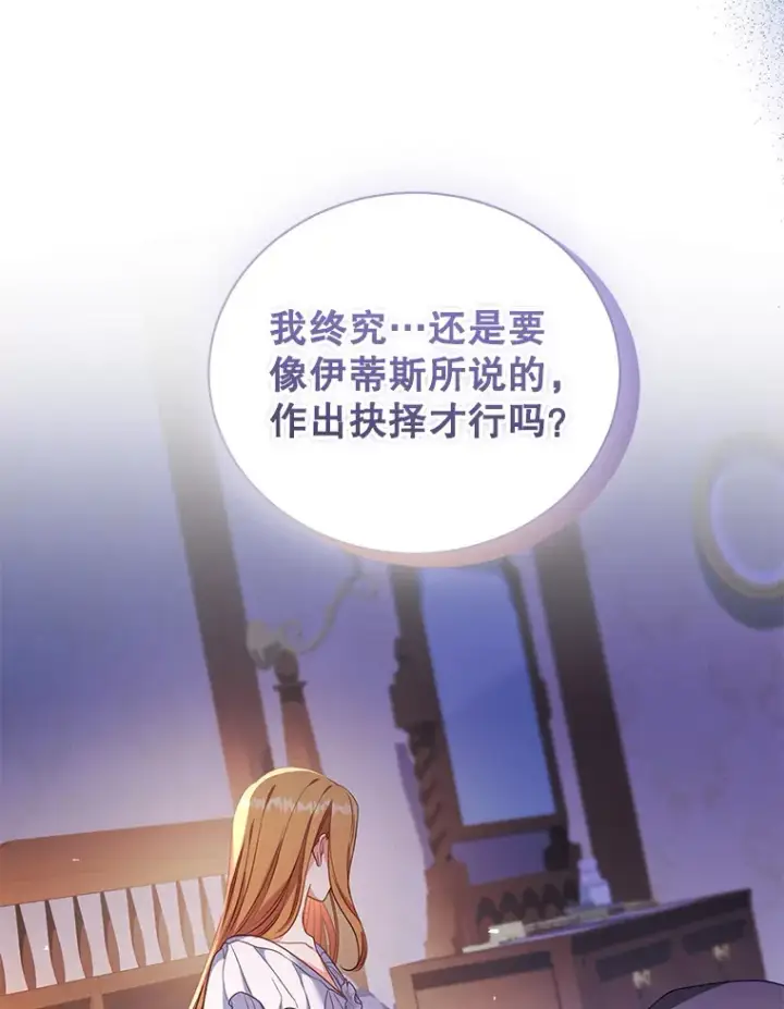 漫画《乙女游戏中的女仆想辞职》53.终结痛苦第80张图