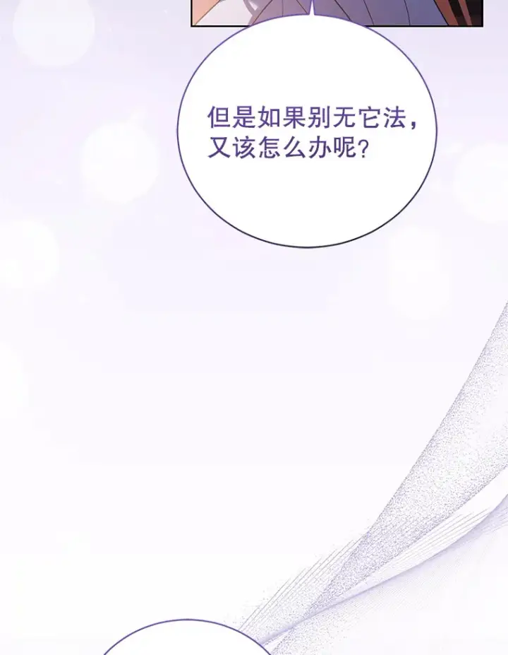 漫画《乙女游戏中的女仆想辞职》53.终结痛苦第83张图