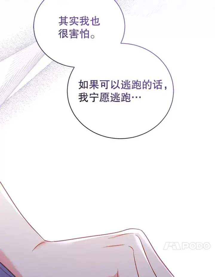 漫画《乙女游戏中的女仆想辞职》53.终结痛苦第84张图