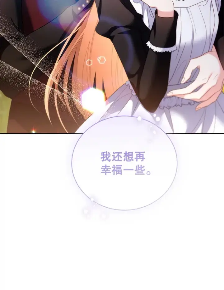 漫画《乙女游戏中的女仆想辞职》53.终结痛苦第87张图