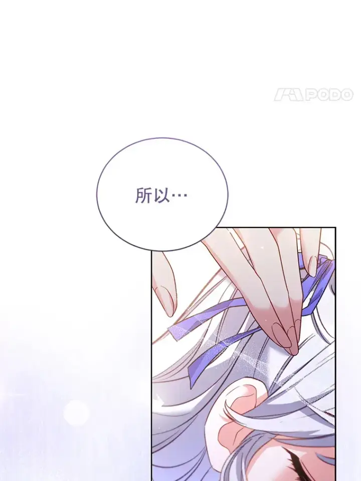 漫画《乙女游戏中的女仆想辞职》53.终结痛苦第88张图