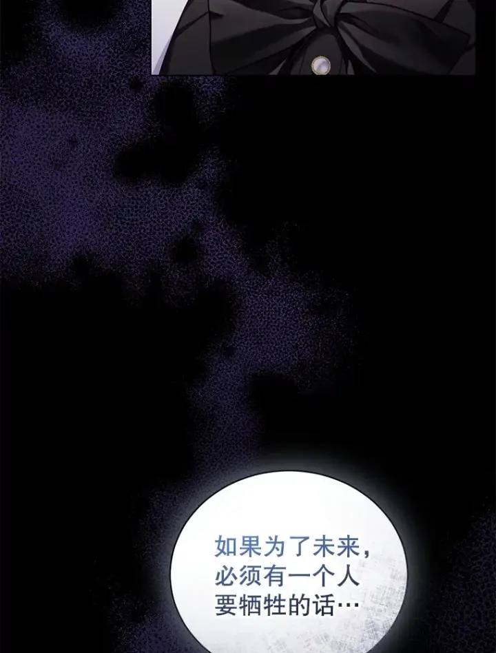 漫画《乙女游戏中的女仆想辞职》53.终结痛苦第9张图