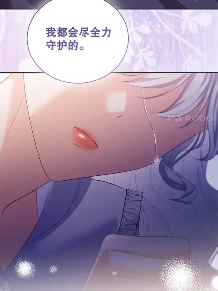 漫画《乙女游戏中的女仆想辞职》53.终结痛苦第91张图