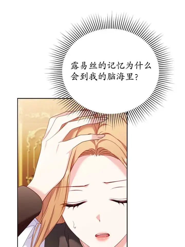 漫画《乙女游戏中的女仆想辞职》53.终结痛苦第95张图
