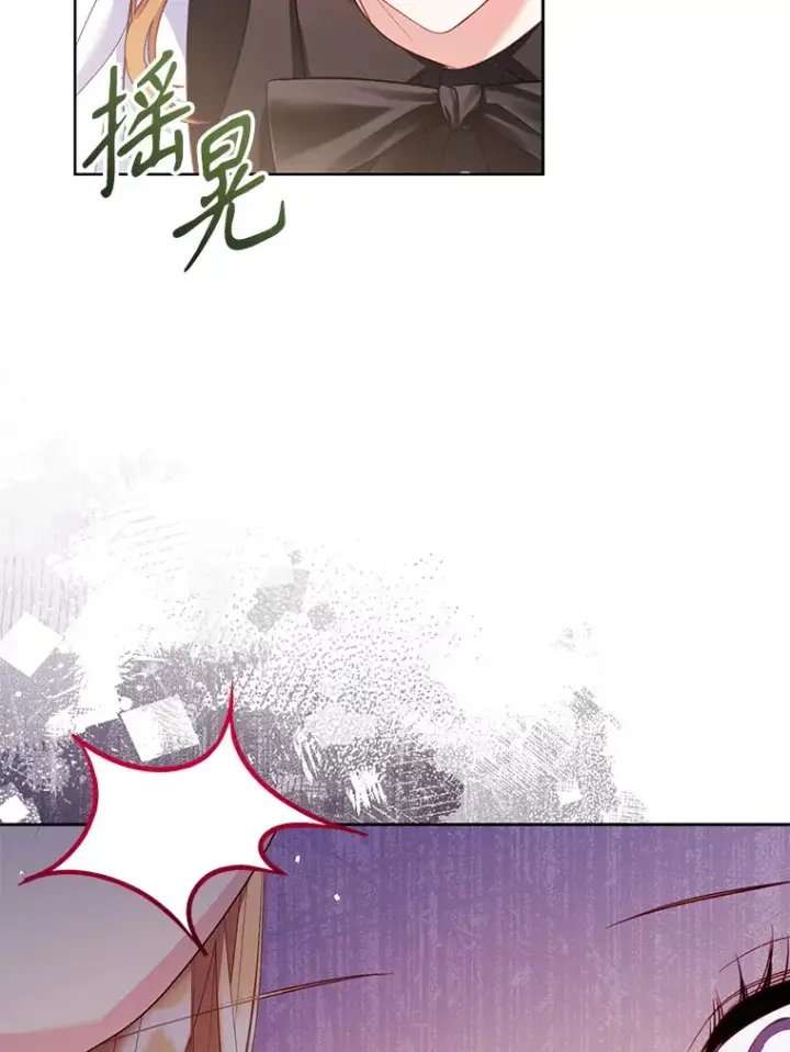 漫画《乙女游戏中的女仆想辞职》53.终结痛苦第96张图