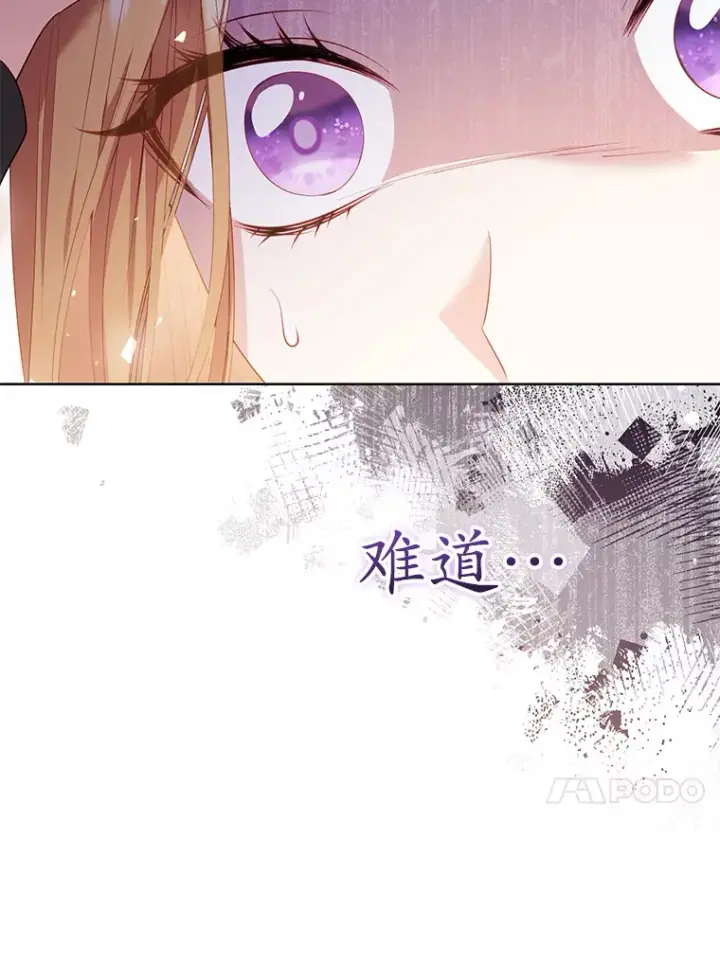 漫画《乙女游戏中的女仆想辞职》53.终结痛苦第97张图
