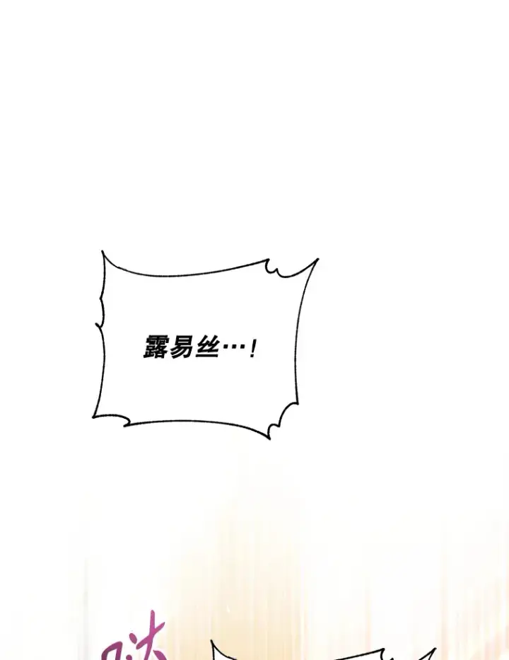 漫画《乙女游戏中的女仆想辞职》53.终结痛苦第98张图