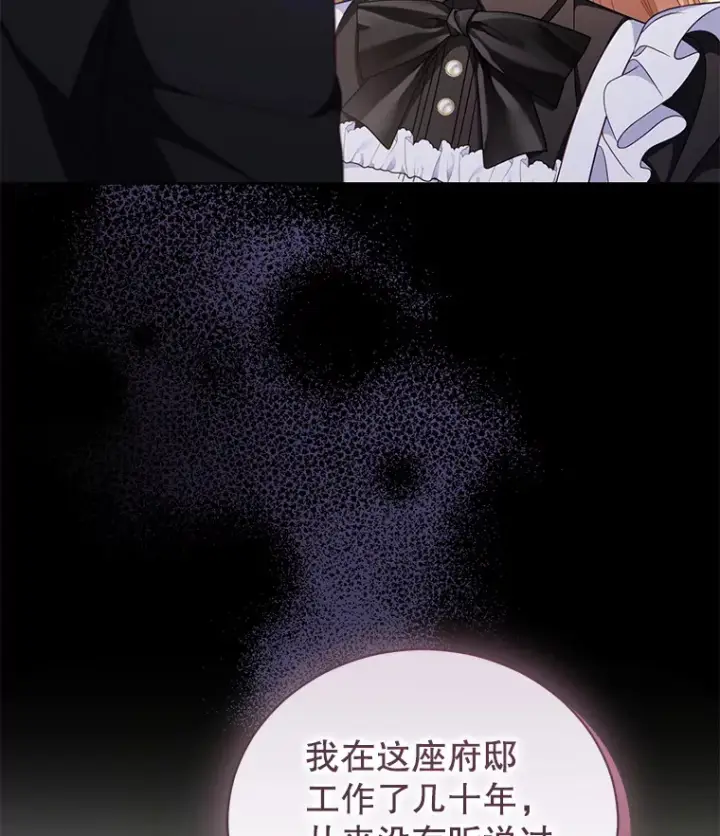漫画《乙女游戏中的女仆想辞职》54.都是我的错第10张图