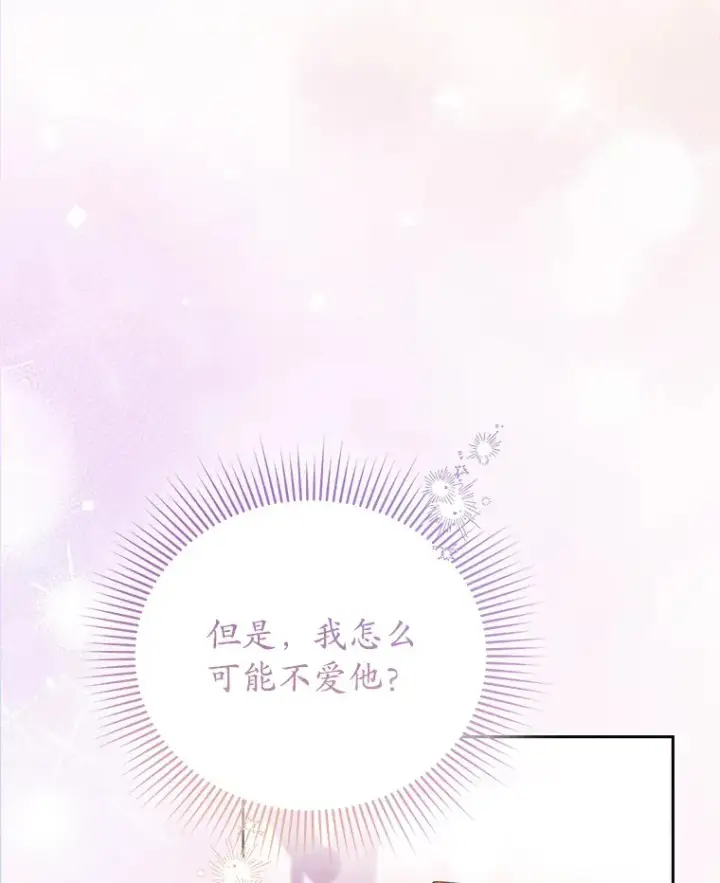 漫画《乙女游戏中的女仆想辞职》54.都是我的错第103张图