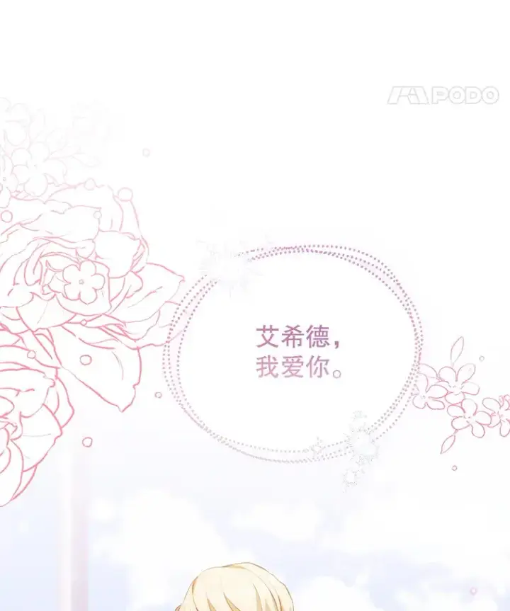 漫画《乙女游戏中的女仆想辞职》54.都是我的错第105张图