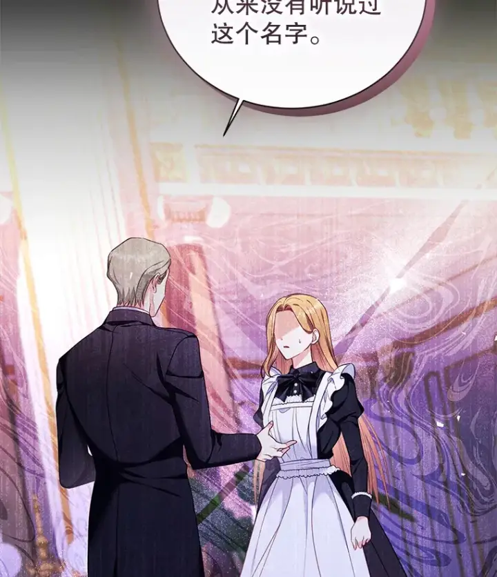 漫画《乙女游戏中的女仆想辞职》54.都是我的错第11张图