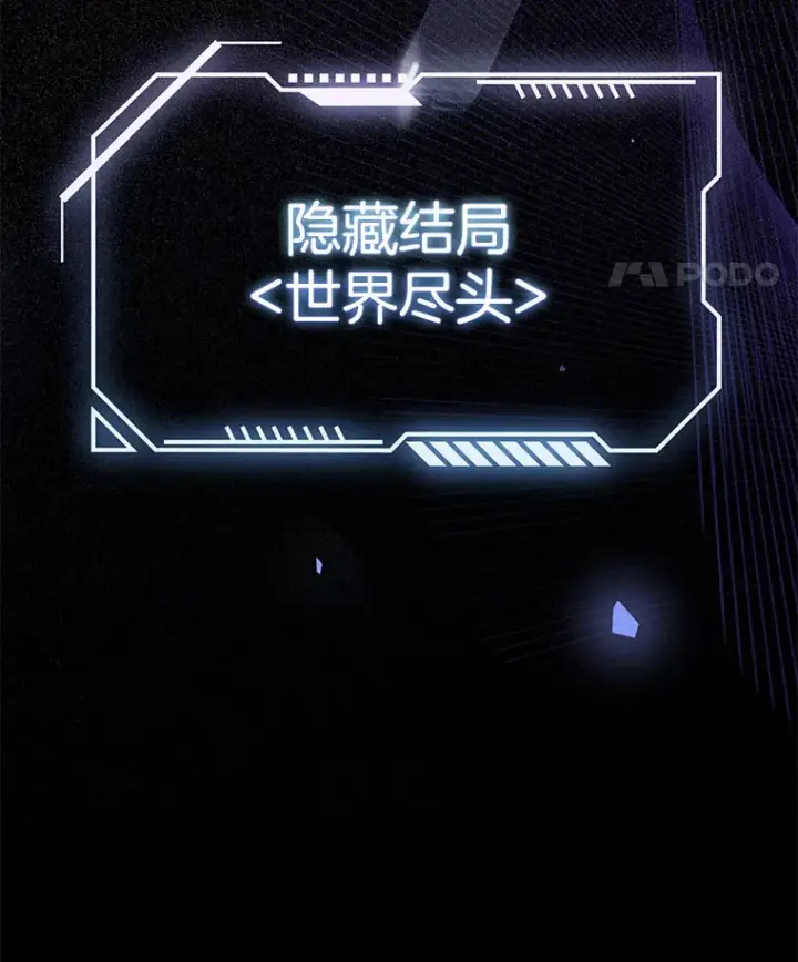 漫画《乙女游戏中的女仆想辞职》54.都是我的错第112张图