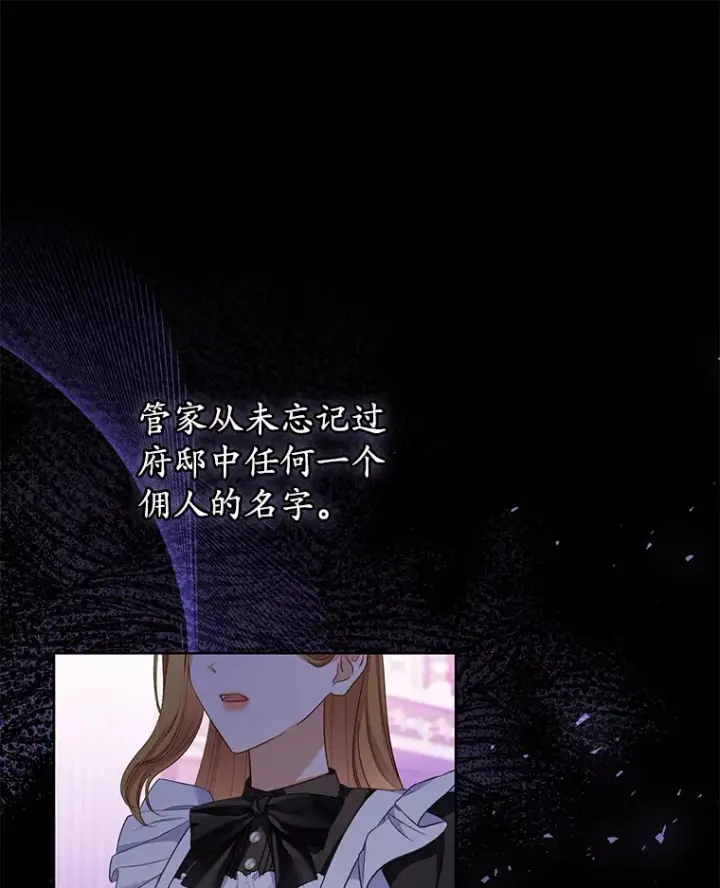 漫画《乙女游戏中的女仆想辞职》54.都是我的错第13张图