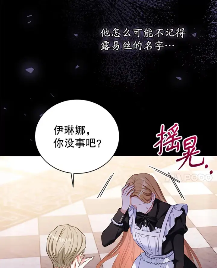 漫画《乙女游戏中的女仆想辞职》54.都是我的错第15张图