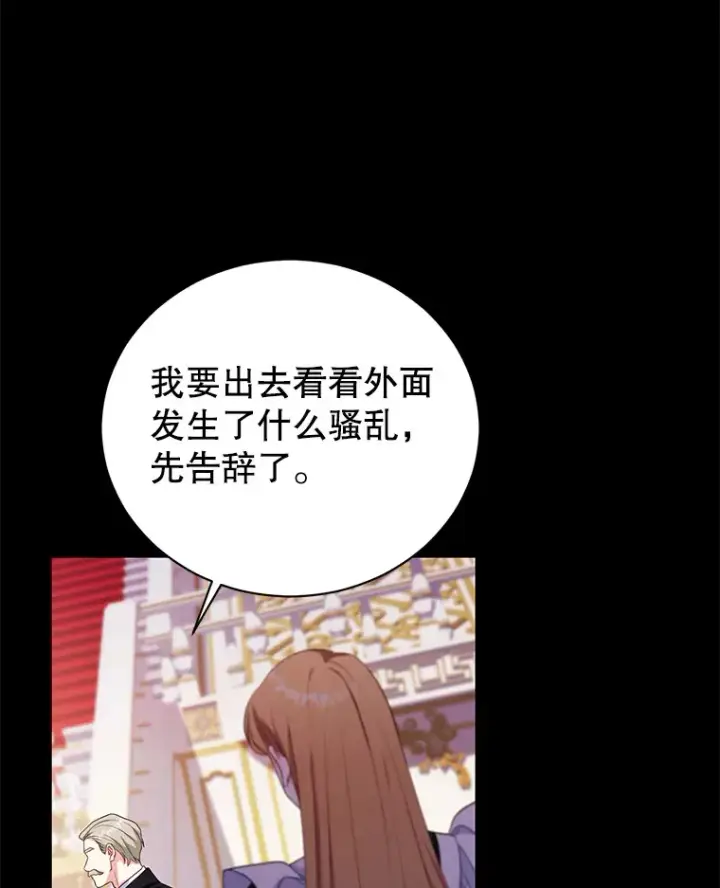 漫画《乙女游戏中的女仆想辞职》54.都是我的错第18张图