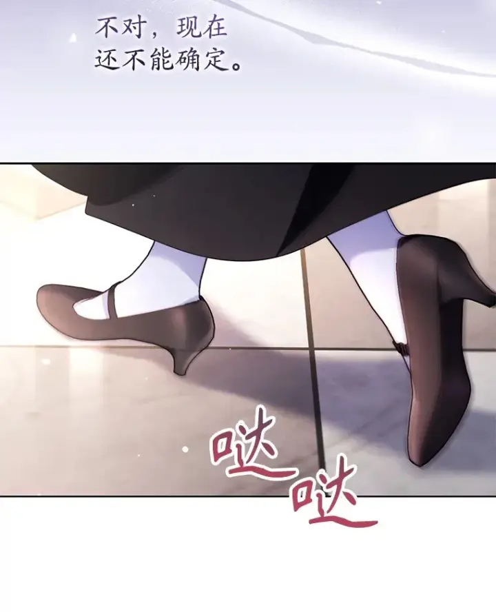 漫画《乙女游戏中的女仆想辞职》54.都是我的错第21张图
