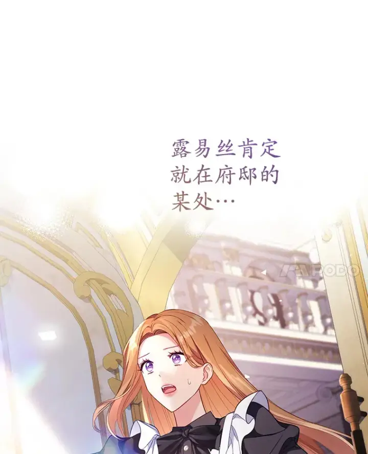 漫画《乙女游戏中的女仆想辞职》54.都是我的错第22张图