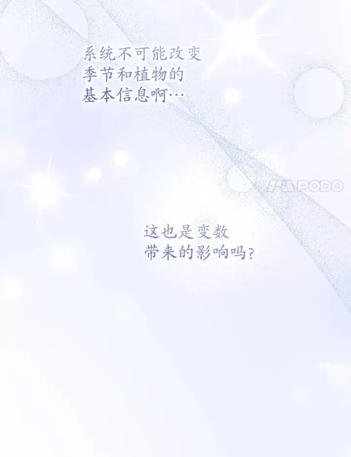 漫画《乙女游戏中的女仆想辞职》54.都是我的错第39张图
