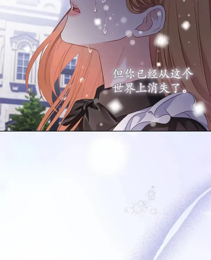 漫画《乙女游戏中的女仆想辞职》54.都是我的错第48张图