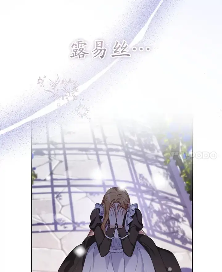 漫画《乙女游戏中的女仆想辞职》54.都是我的错第49张图