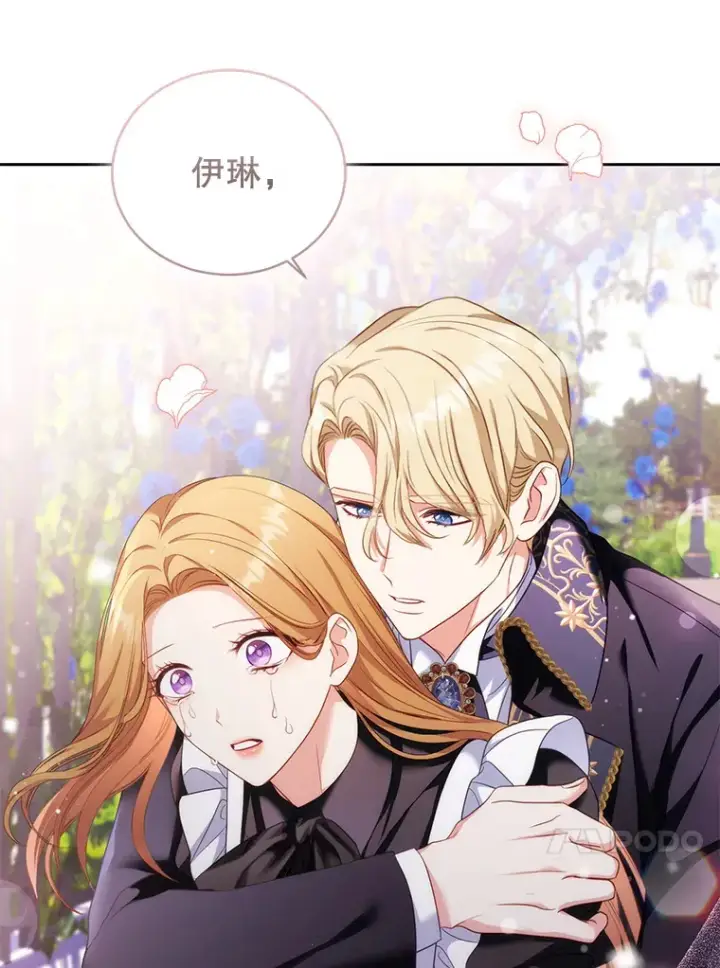 漫画《乙女游戏中的女仆想辞职》54.都是我的错第52张图