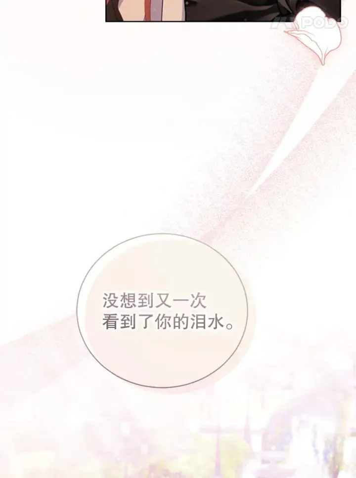 漫画《乙女游戏中的女仆想辞职》54.都是我的错第56张图