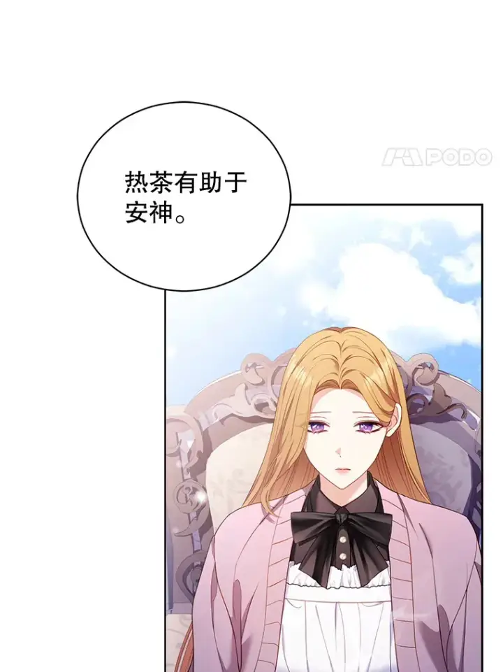 漫画《乙女游戏中的女仆想辞职》54.都是我的错第59张图