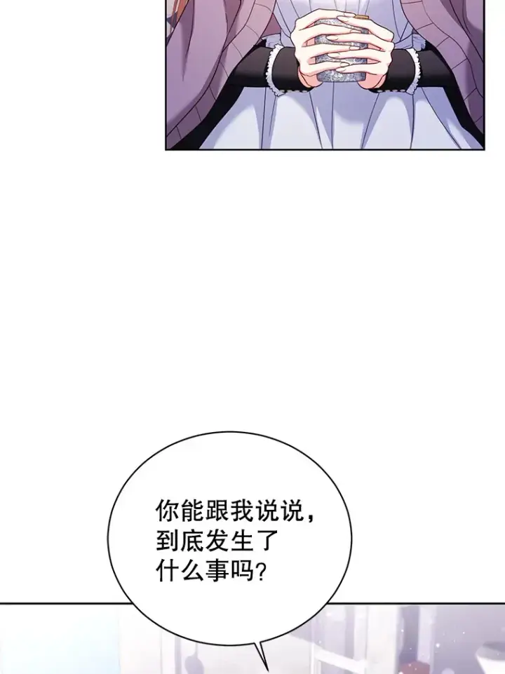 漫画《乙女游戏中的女仆想辞职》54.都是我的错第60张图