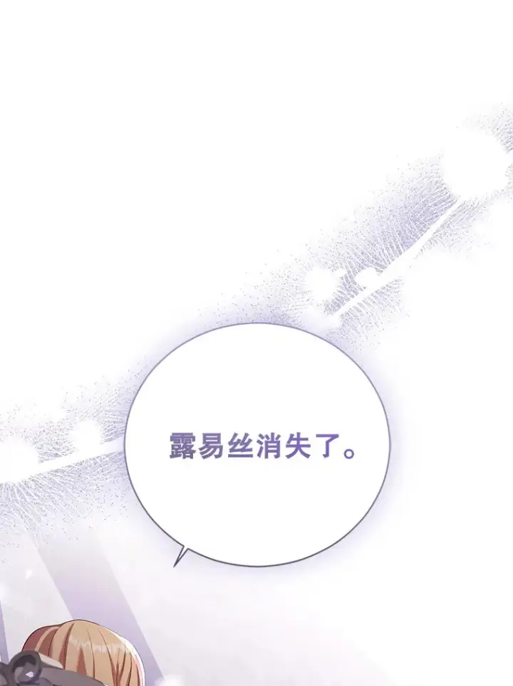 漫画《乙女游戏中的女仆想辞职》54.都是我的错第64张图