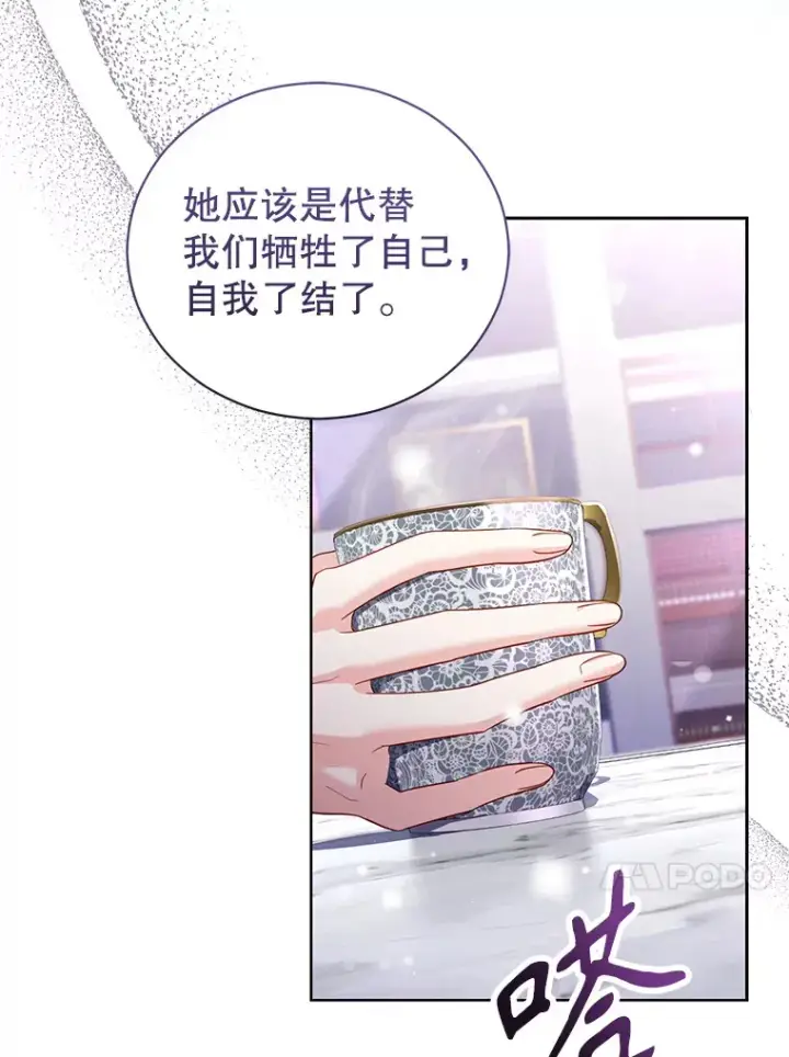 漫画《乙女游戏中的女仆想辞职》54.都是我的错第68张图
