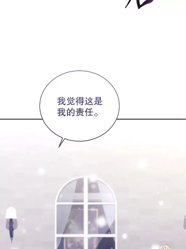 漫画《乙女游戏中的女仆想辞职》54.都是我的错第69张图