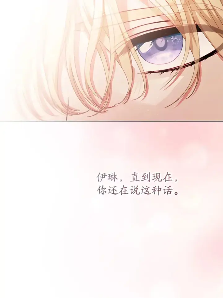 漫画《乙女游戏中的女仆想辞职》54.都是我的错第71张图