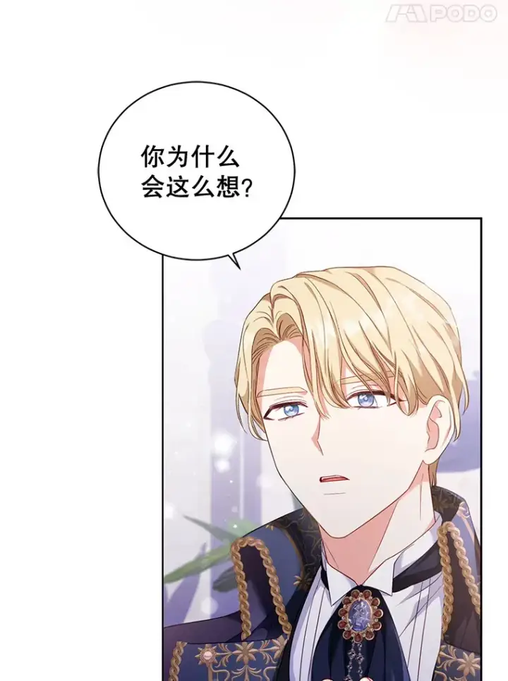 漫画《乙女游戏中的女仆想辞职》54.都是我的错第72张图