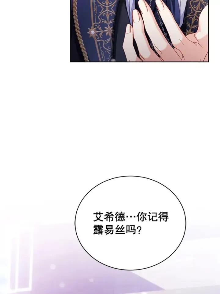 漫画《乙女游戏中的女仆想辞职》54.都是我的错第73张图