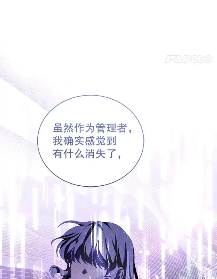 漫画《乙女游戏中的女仆想辞职》54.都是我的错第75张图