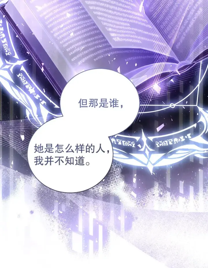 漫画《乙女游戏中的女仆想辞职》54.都是我的错第77张图