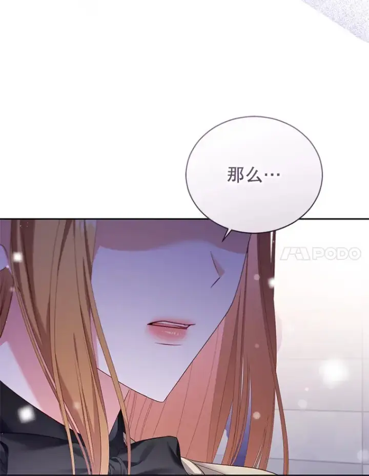 漫画《乙女游戏中的女仆想辞职》54.都是我的错第78张图