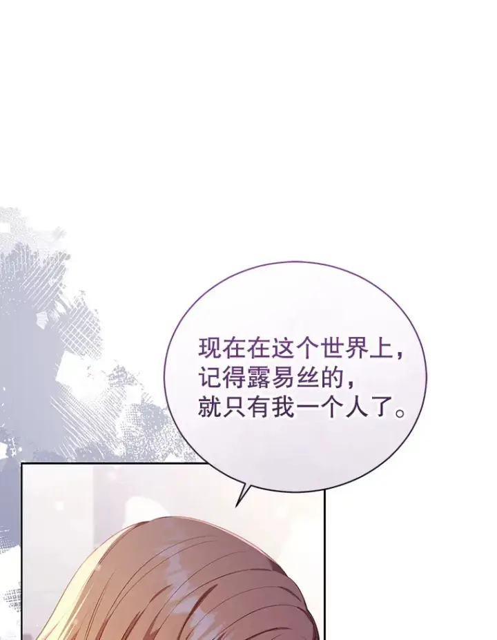 漫画《乙女游戏中的女仆想辞职》54.都是我的错第79张图