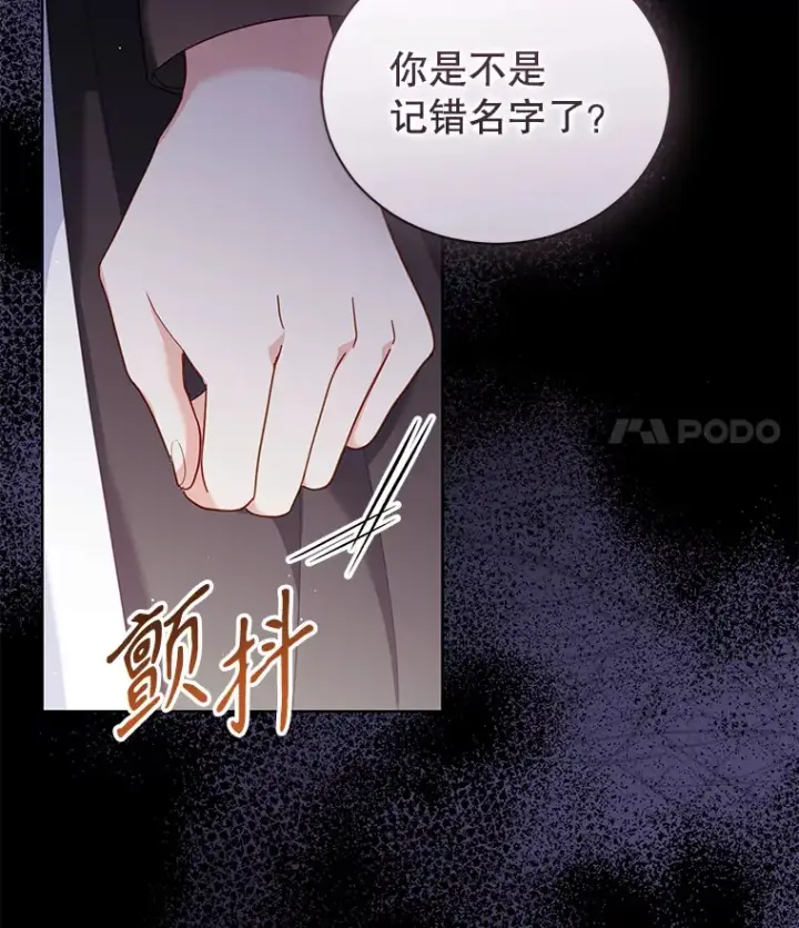 漫画《乙女游戏中的女仆想辞职》54.都是我的错第8张图