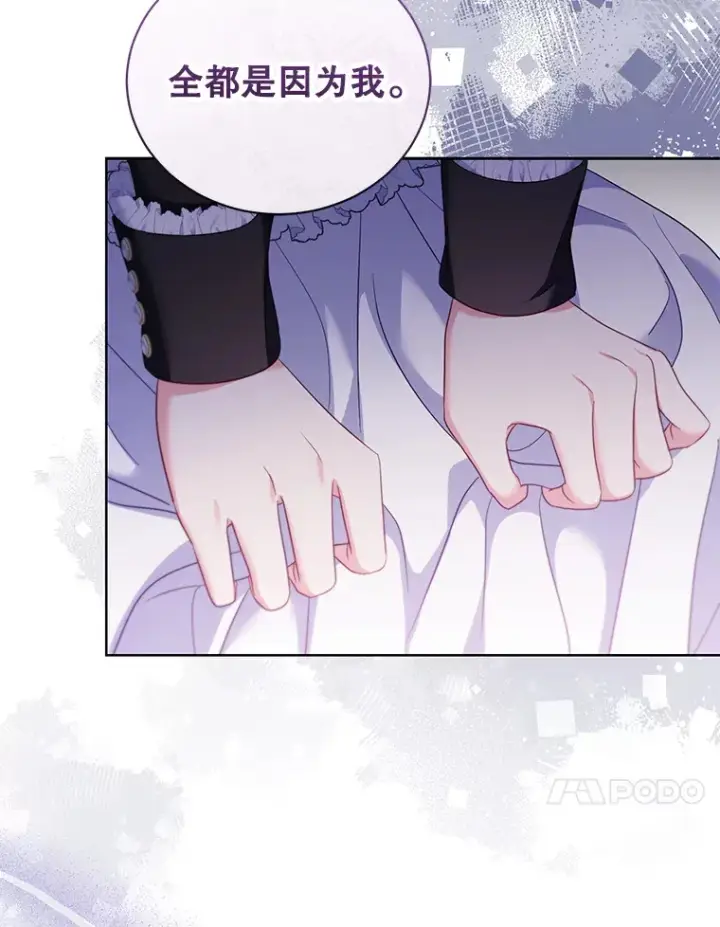 漫画《乙女游戏中的女仆想辞职》54.都是我的错第81张图