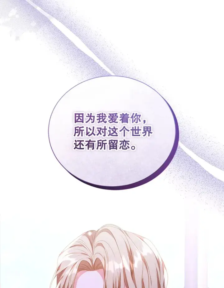 漫画《乙女游戏中的女仆想辞职》54.都是我的错第82张图