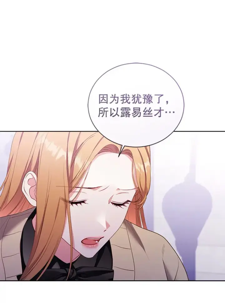 漫画《乙女游戏中的女仆想辞职》54.都是我的错第84张图