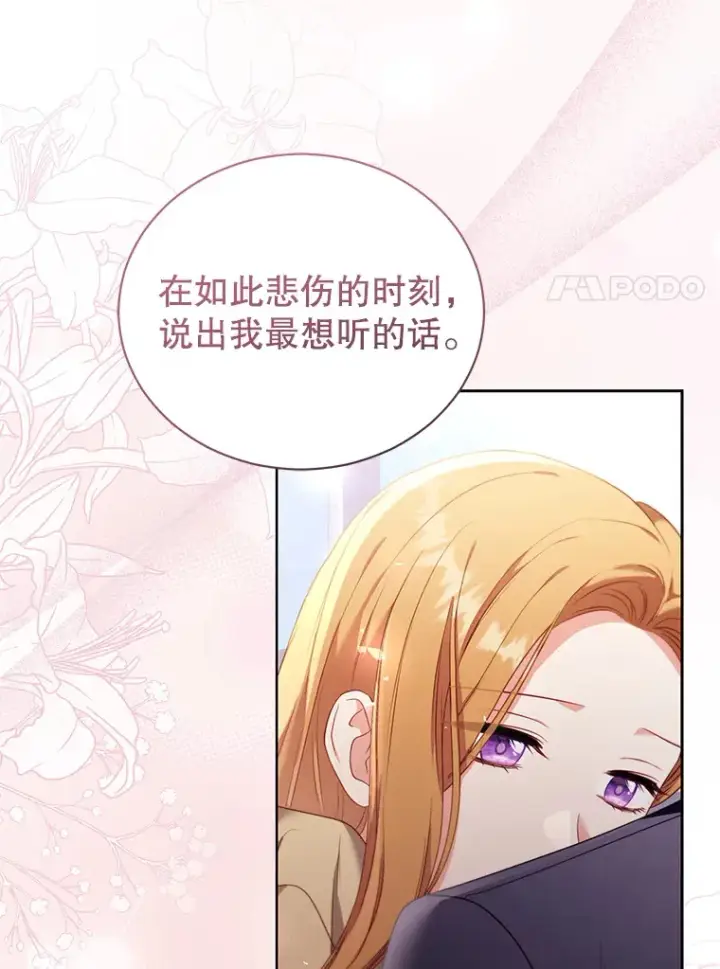 漫画《乙女游戏中的女仆想辞职》54.都是我的错第88张图